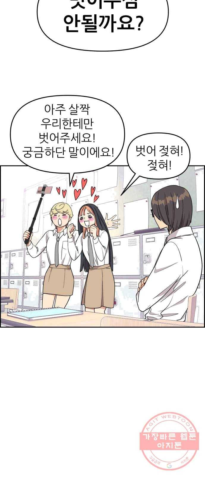 그녀석 정복기 11화 40