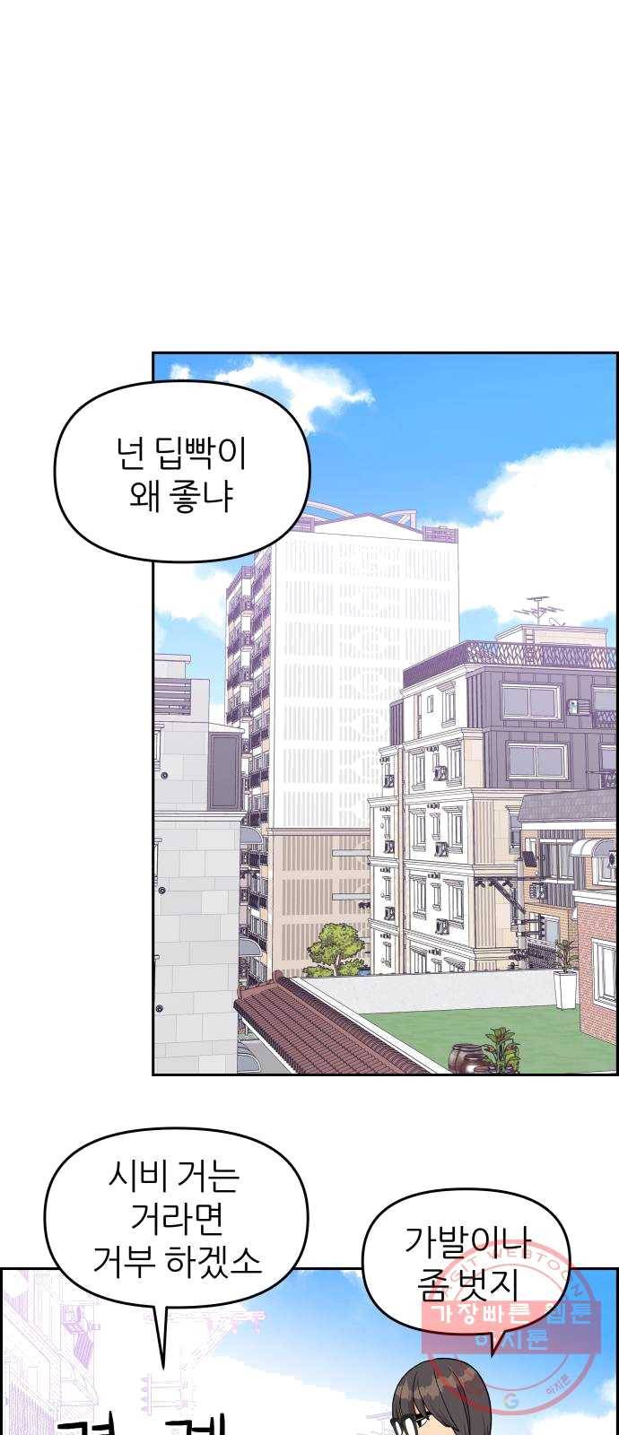 그녀석 정복기 11화 42