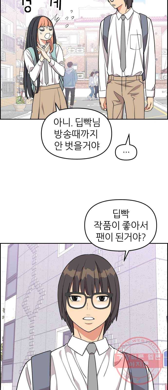 그녀석 정복기 11화 43