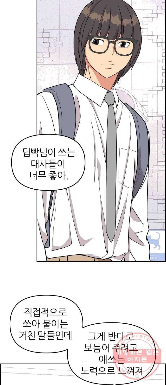 그녀석 정복기 11화 45