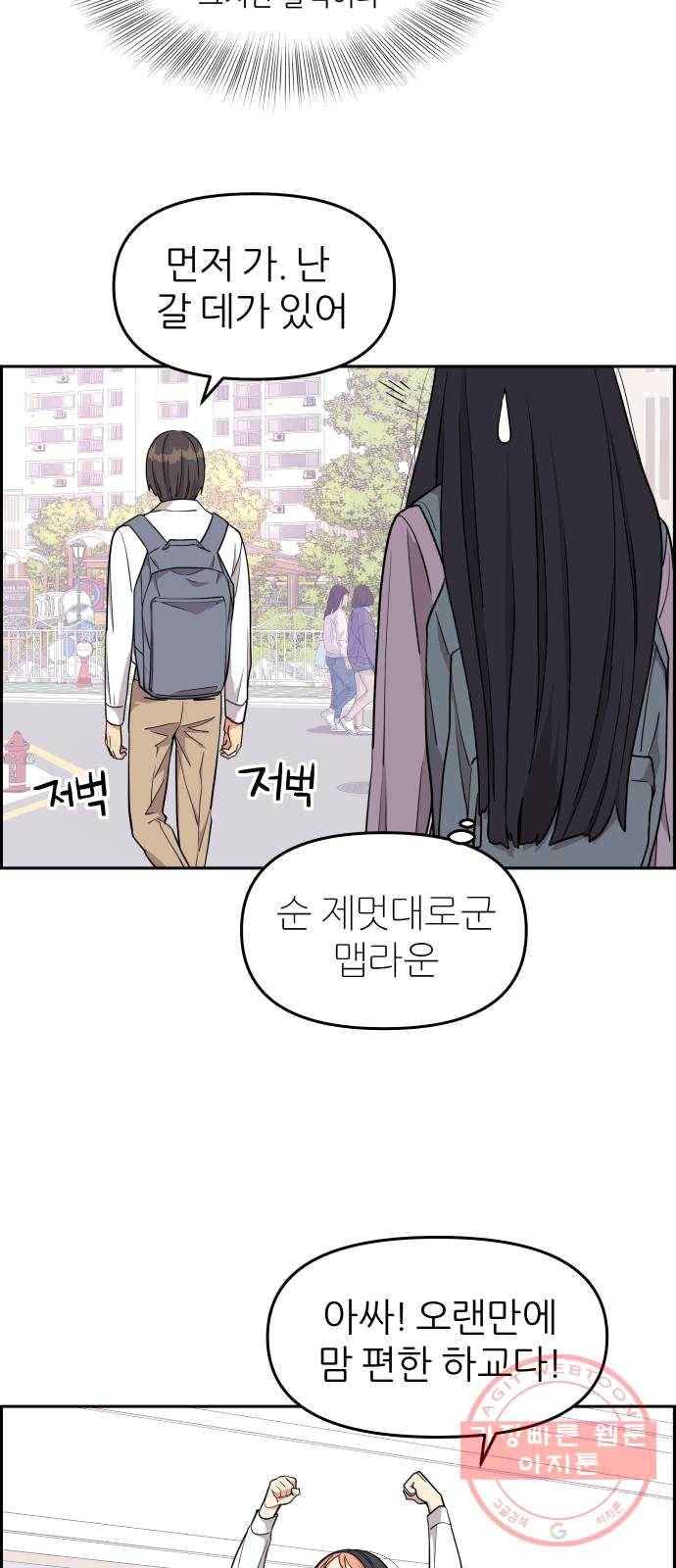 그녀석 정복기 11화 49