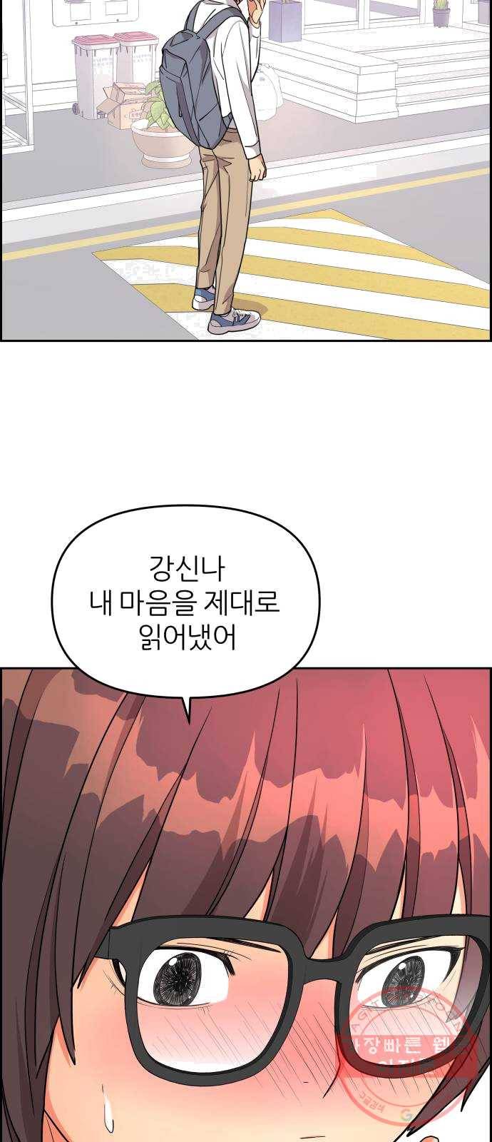 그녀석 정복기 11화 52