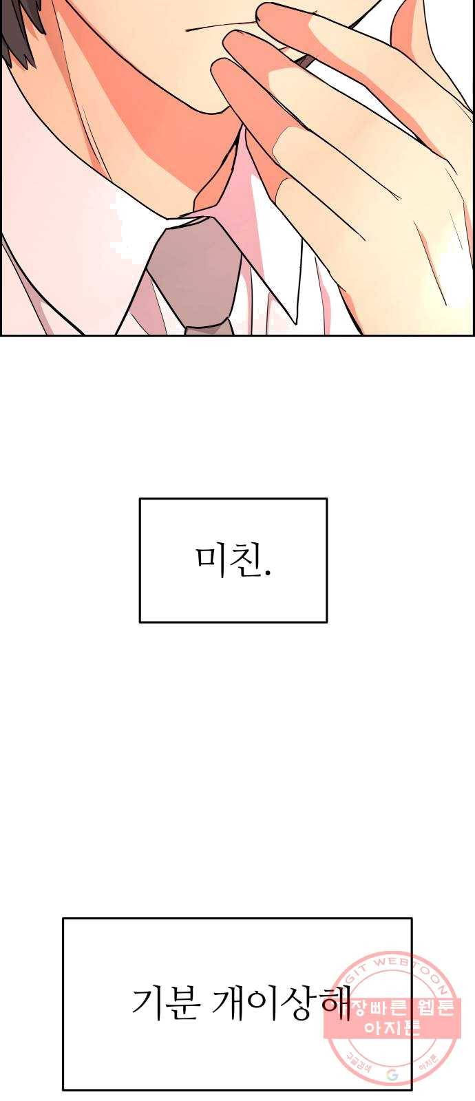 그녀석 정복기 11화 53