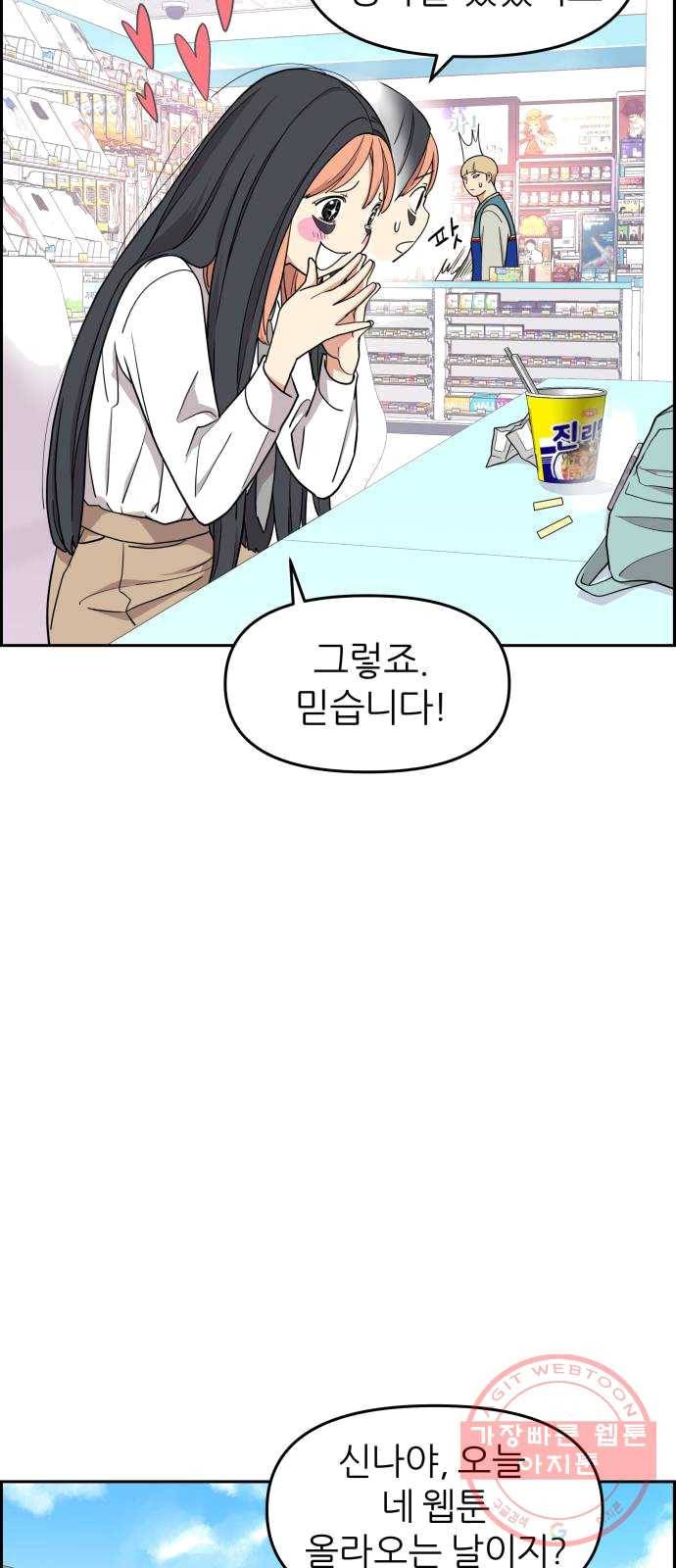 그녀석 정복기 11화 55