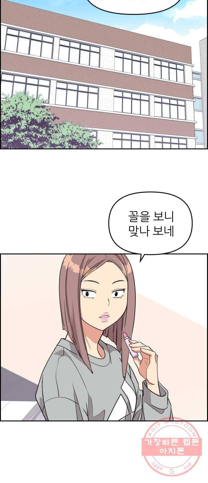 그녀석 정복기 11화 56