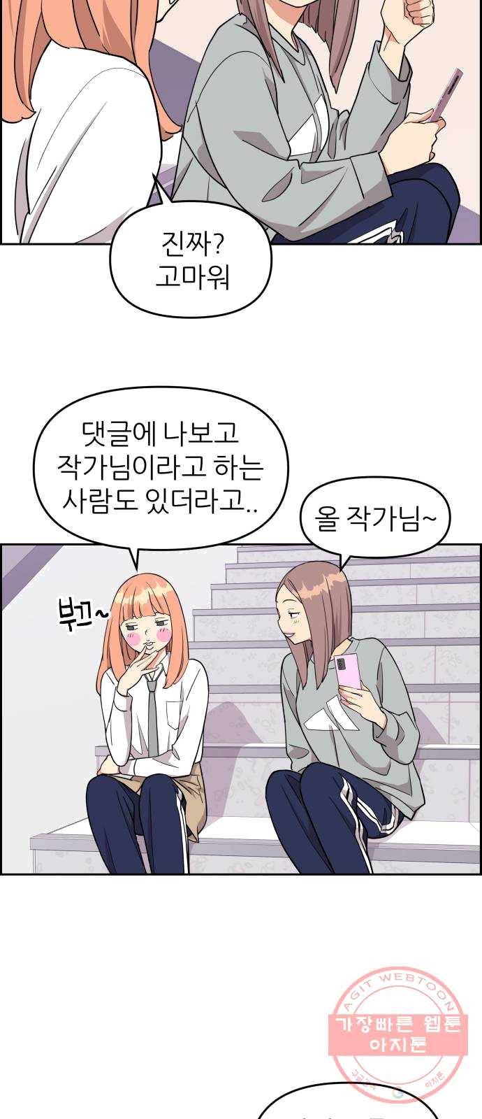 그녀석 정복기 11화 58