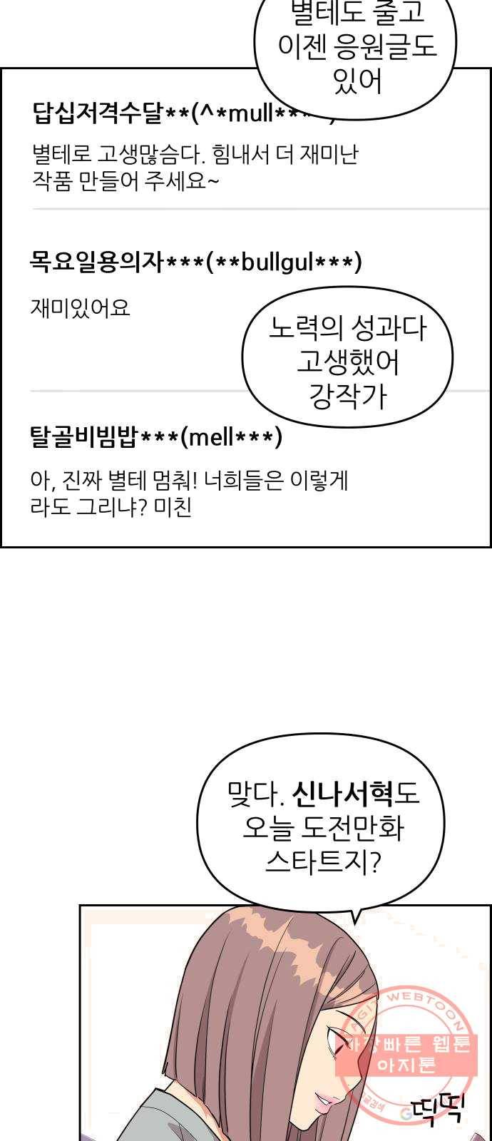 그녀석 정복기 11화 59