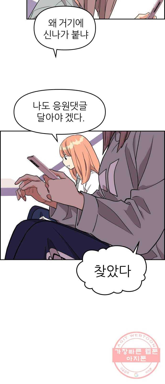 그녀석 정복기 11화 60
