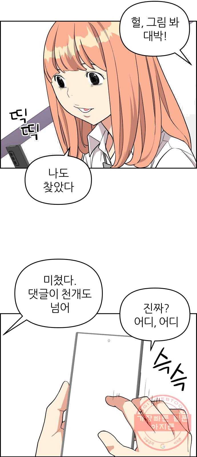 그녀석 정복기 11화 61