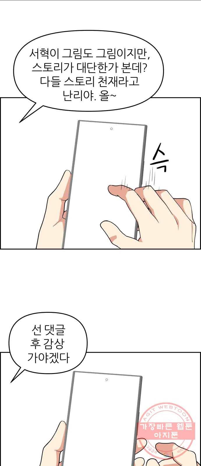 그녀석 정복기 11화 62