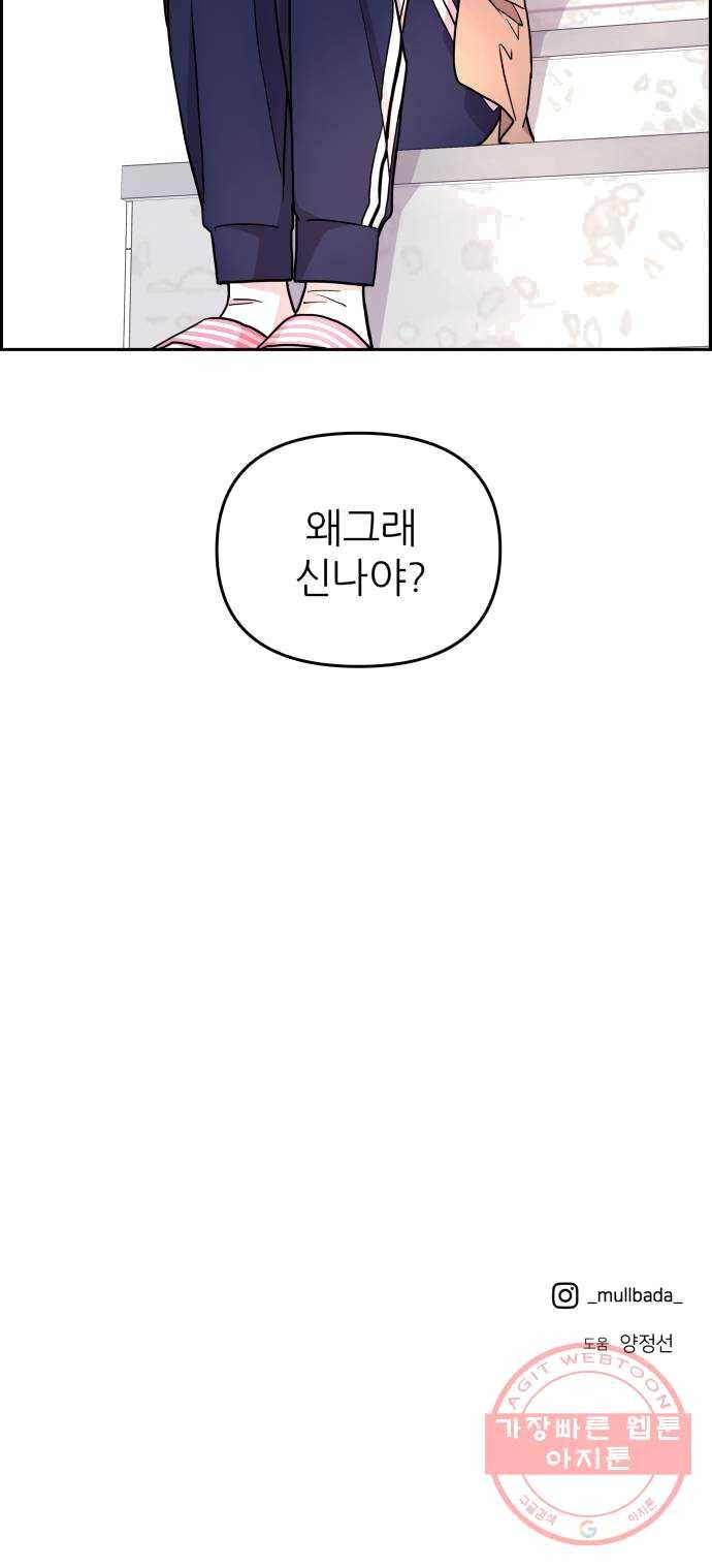 그녀석 정복기 11화 65