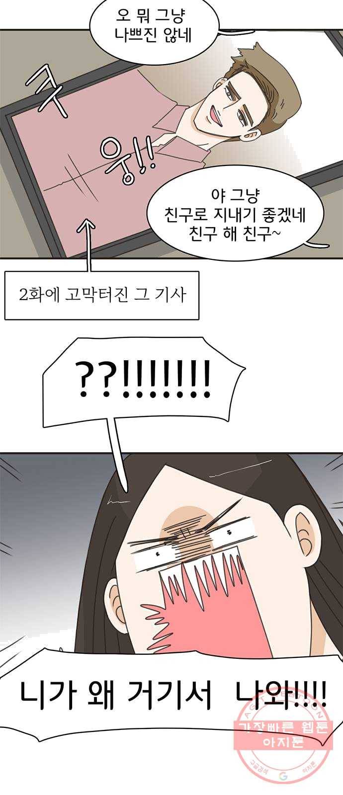 나의 플랏메이트 28화 유건의 충격적인 고백 2