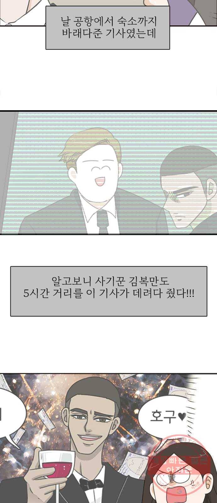 나의 플랏메이트 28화 유건의 충격적인 고백 5
