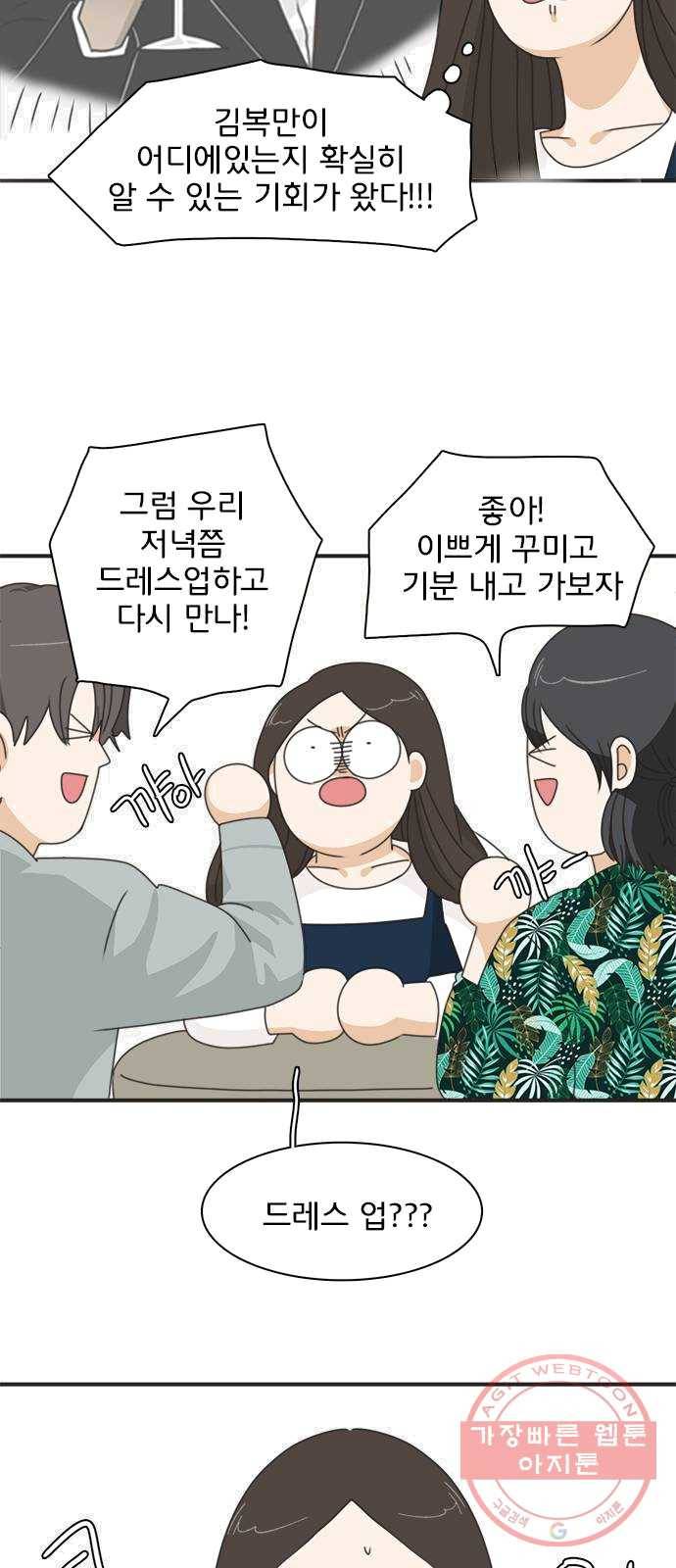 나의 플랏메이트 28화 유건의 충격적인 고백 6