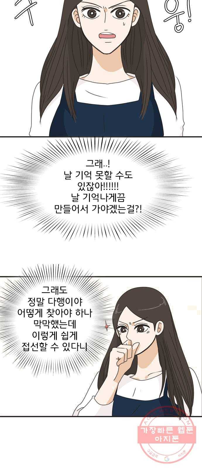 나의 플랏메이트 28화 유건의 충격적인 고백 7