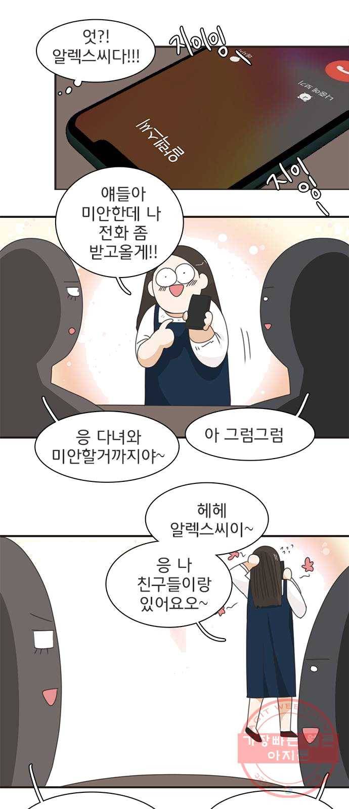 나의 플랏메이트 28화 유건의 충격적인 고백 8