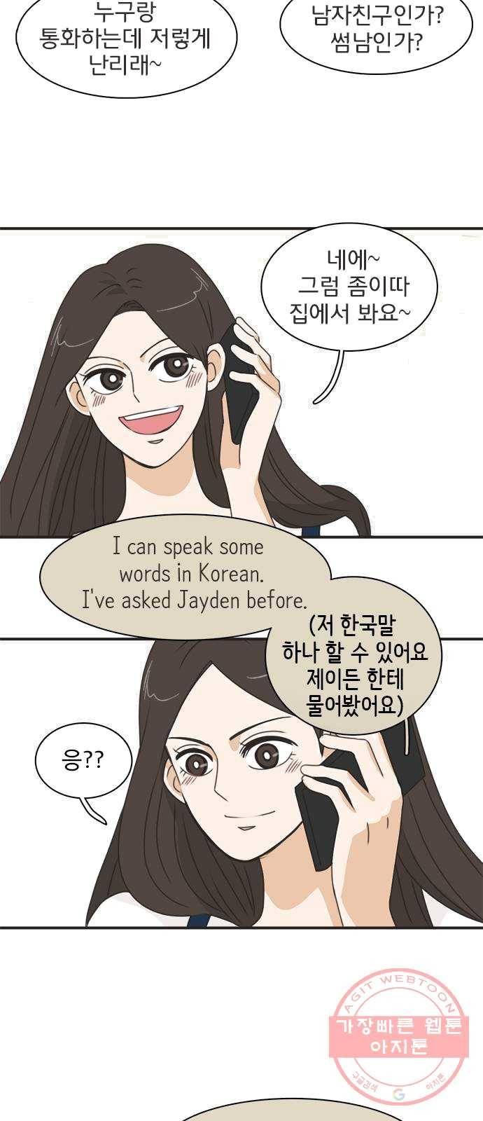 나의 플랏메이트 28화 유건의 충격적인 고백 9