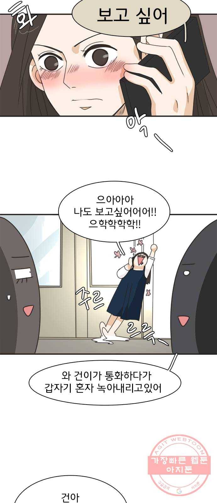 나의 플랏메이트 28화 유건의 충격적인 고백 10