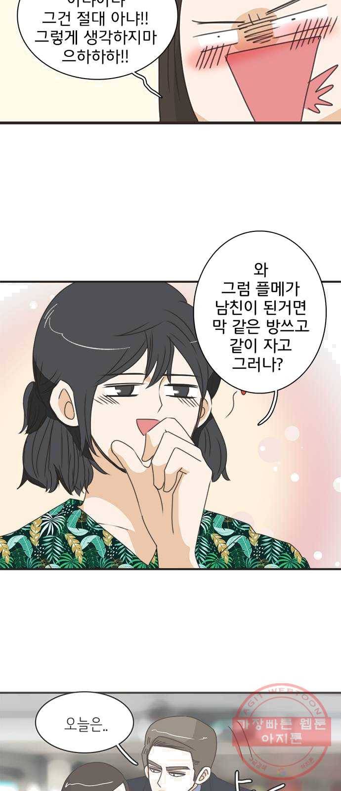 나의 플랏메이트 28화 유건의 충격적인 고백 13