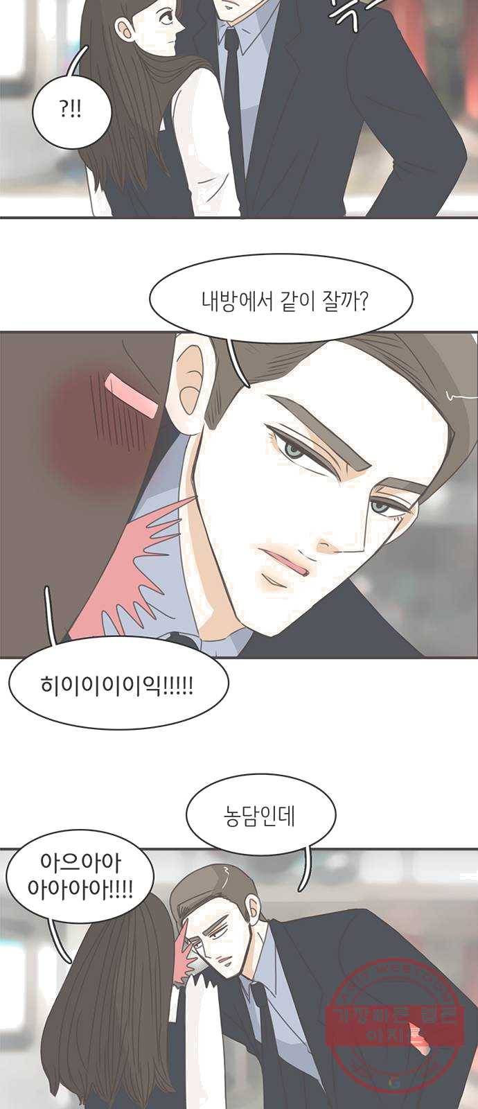나의 플랏메이트 28화 유건의 충격적인 고백 14
