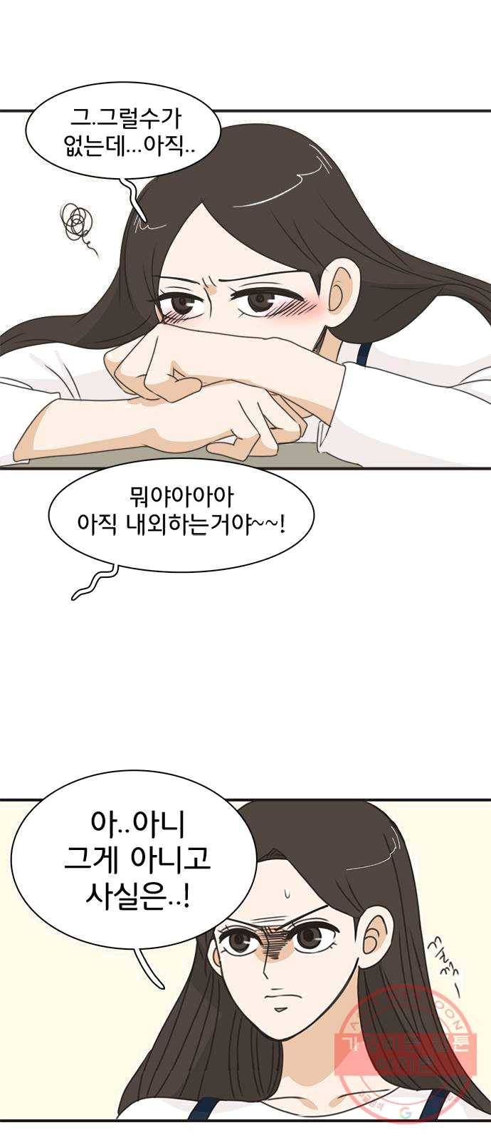 나의 플랏메이트 28화 유건의 충격적인 고백 17