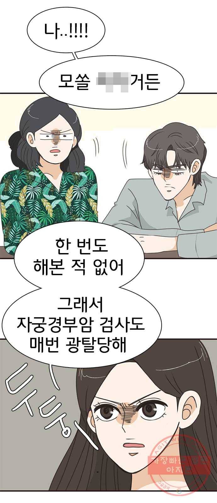 나의 플랏메이트 28화 유건의 충격적인 고백 18