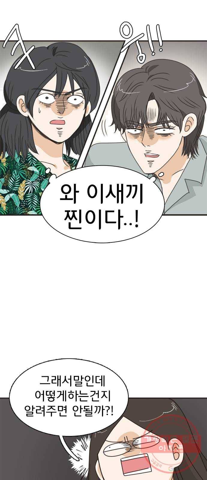 나의 플랏메이트 28화 유건의 충격적인 고백 19