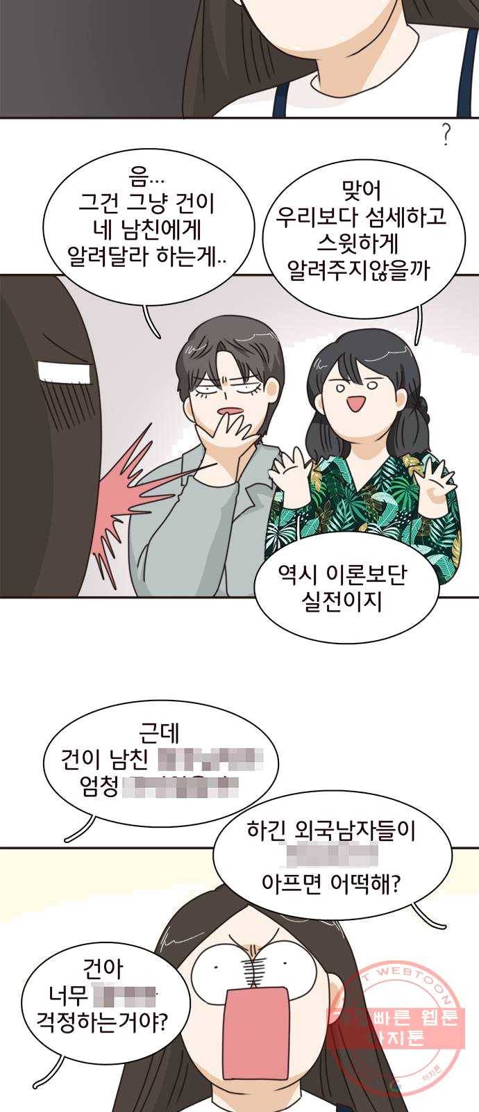 나의 플랏메이트 28화 유건의 충격적인 고백 20