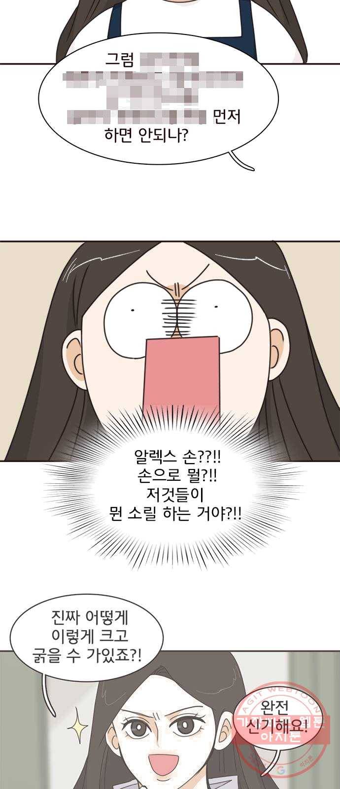 나의 플랏메이트 28화 유건의 충격적인 고백 21