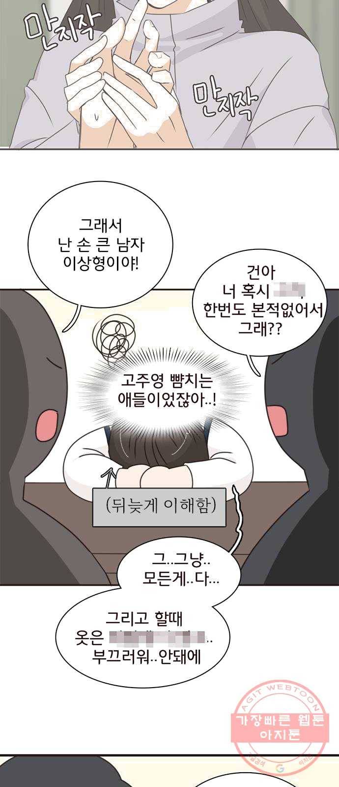 나의 플랏메이트 28화 유건의 충격적인 고백 22
