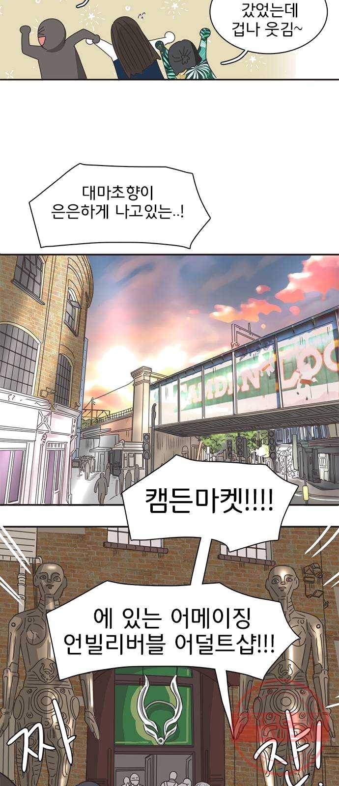 나의 플랏메이트 28화 유건의 충격적인 고백 24