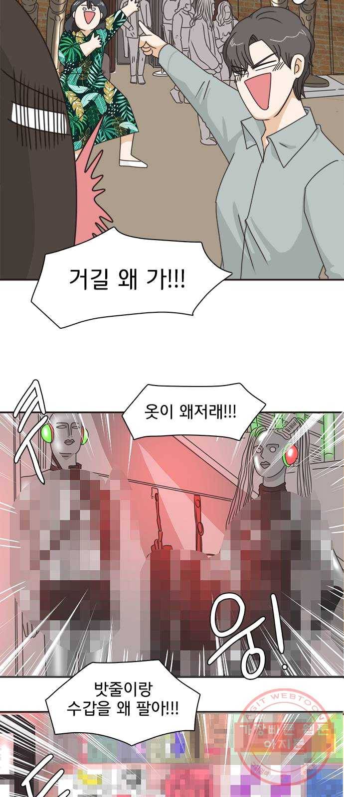 나의 플랏메이트 28화 유건의 충격적인 고백 25