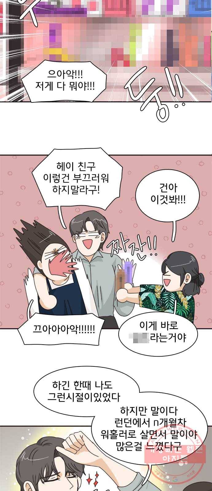나의 플랏메이트 28화 유건의 충격적인 고백 26