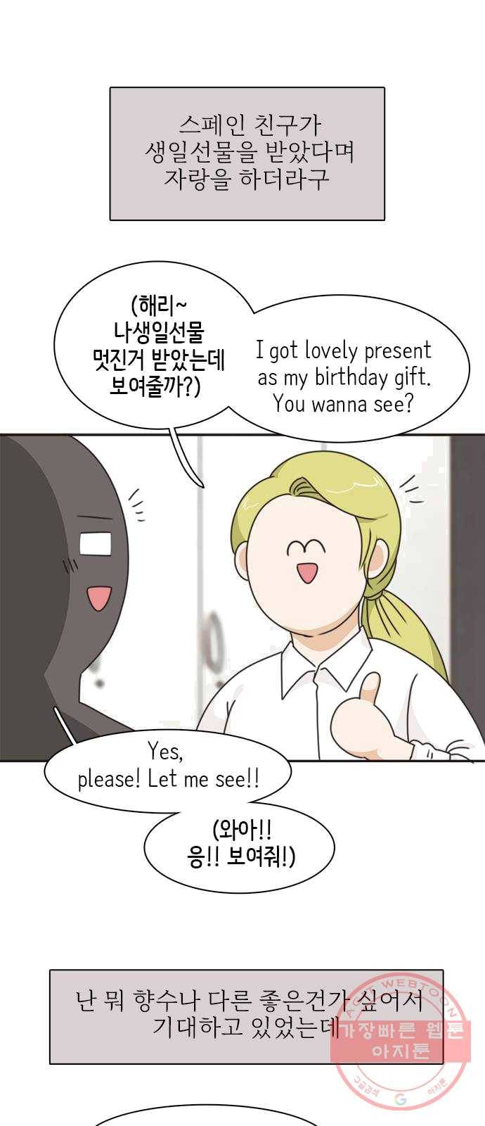 나의 플랏메이트 28화 유건의 충격적인 고백 28