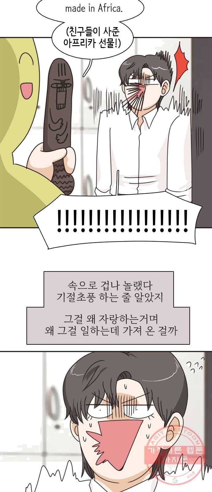나의 플랏메이트 28화 유건의 충격적인 고백 29