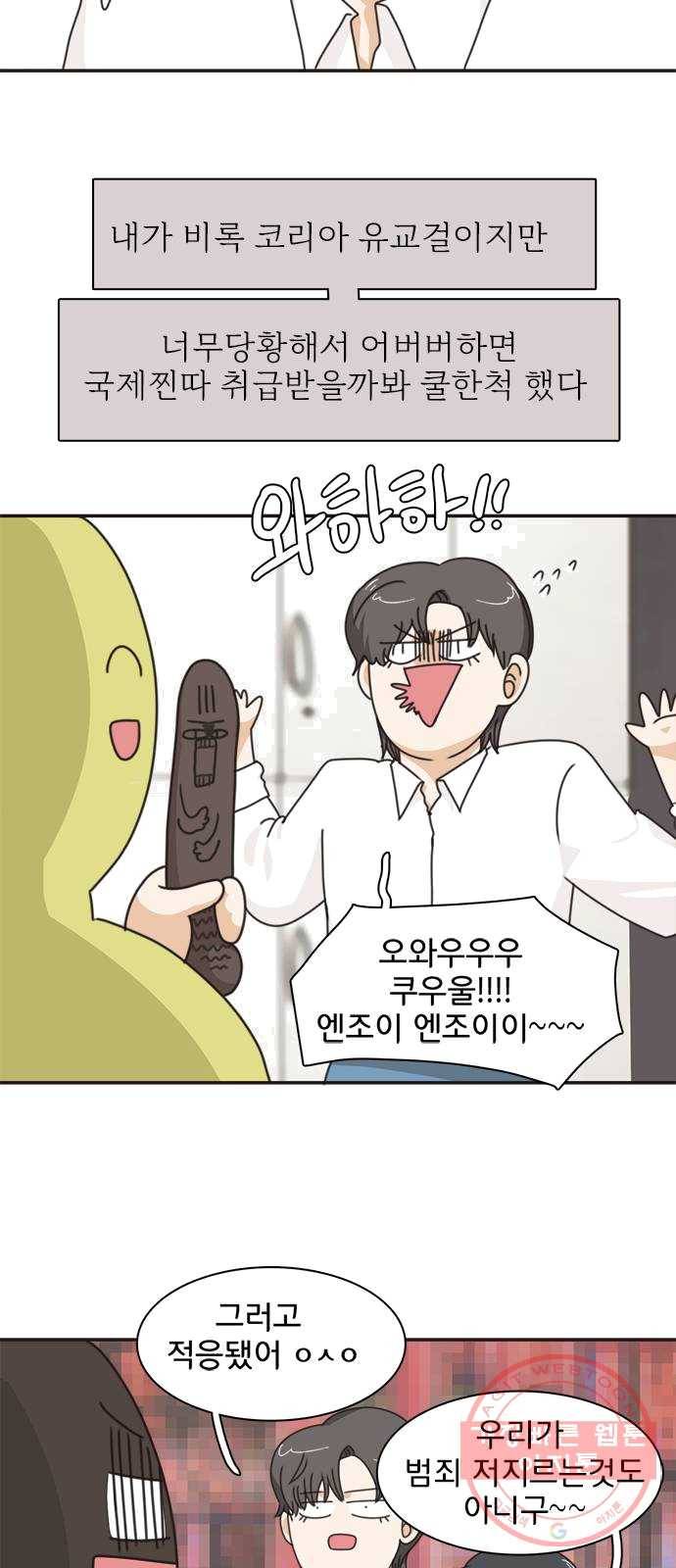 나의 플랏메이트 28화 유건의 충격적인 고백 30