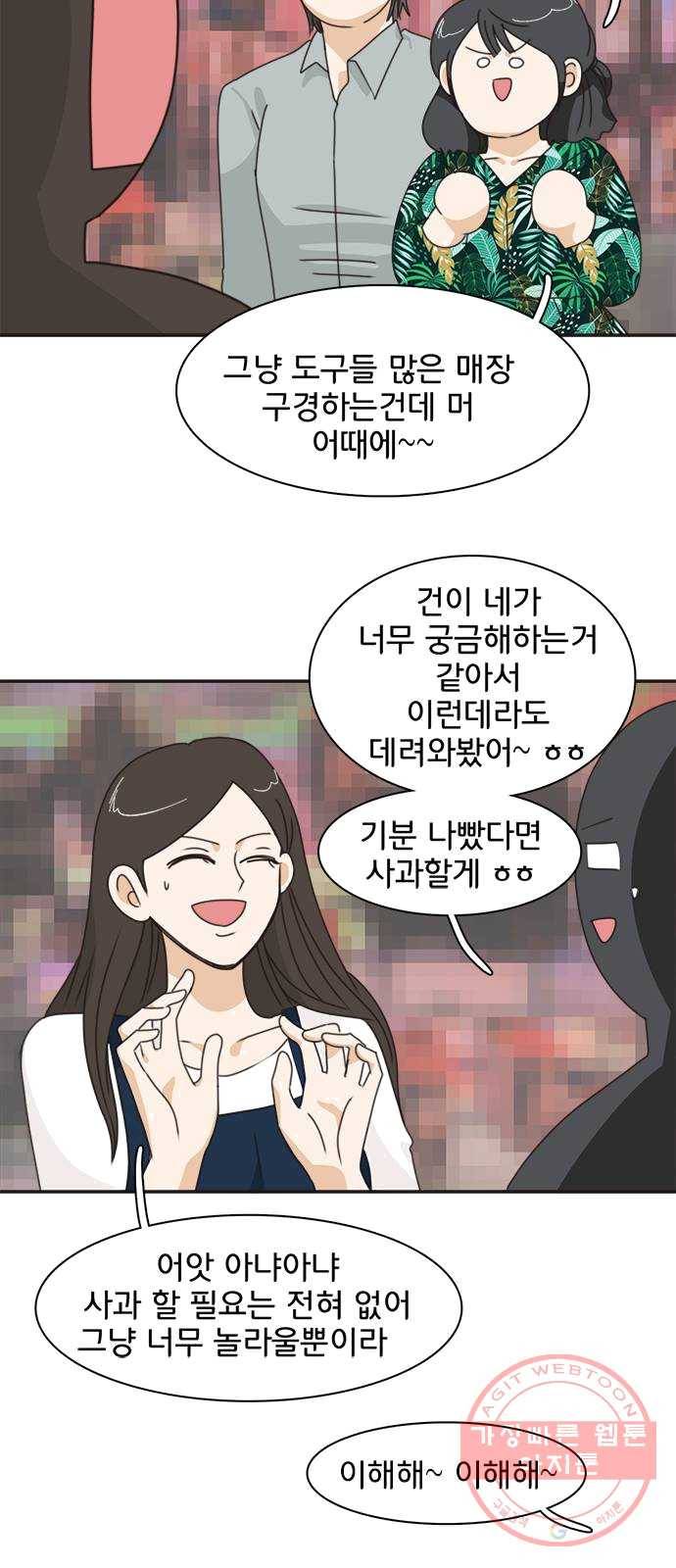 나의 플랏메이트 28화 유건의 충격적인 고백 31