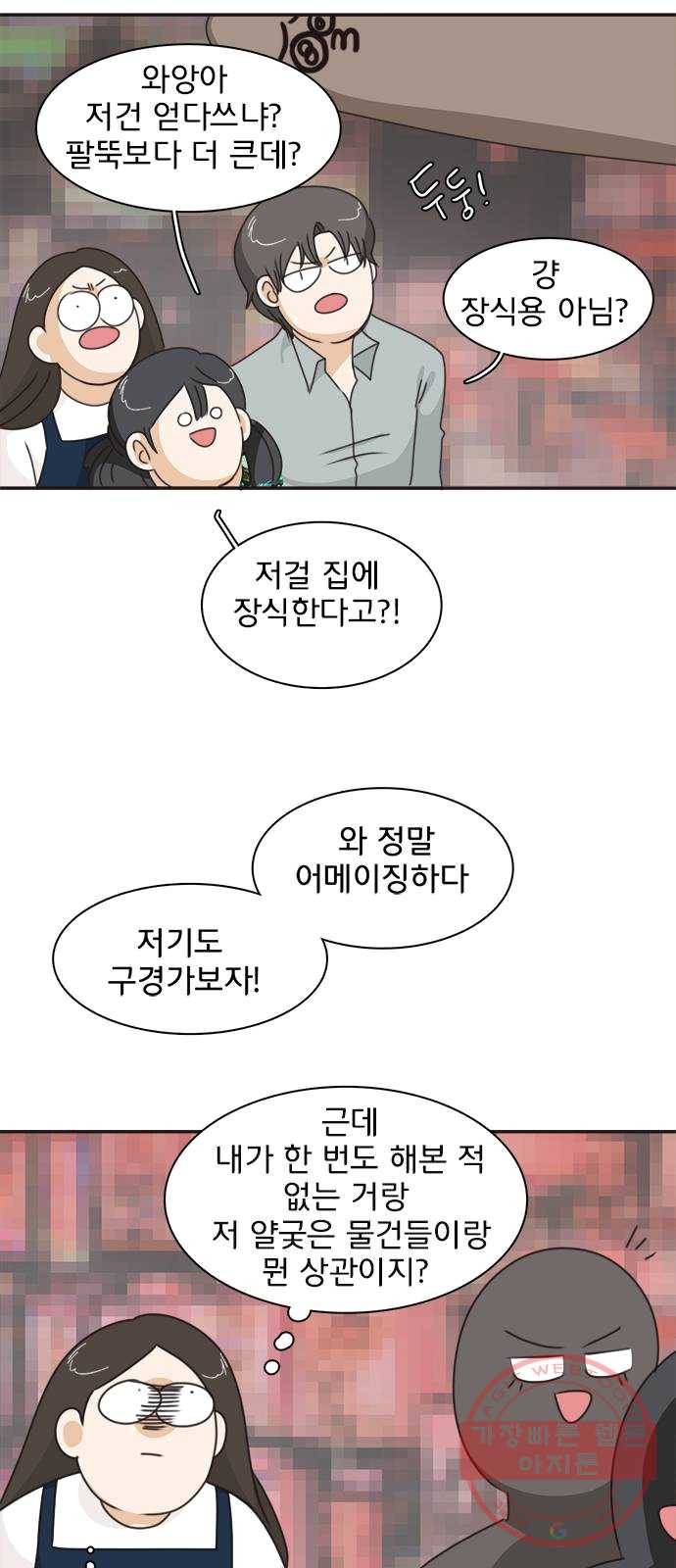 나의 플랏메이트 28화 유건의 충격적인 고백 32