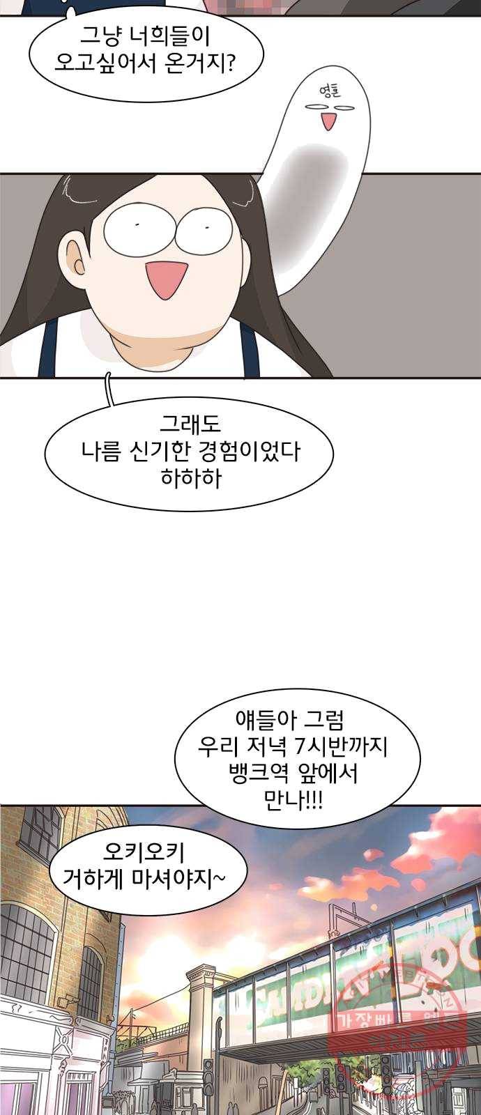 나의 플랏메이트 28화 유건의 충격적인 고백 33