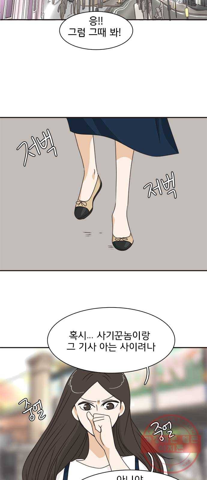 나의 플랏메이트 28화 유건의 충격적인 고백 34