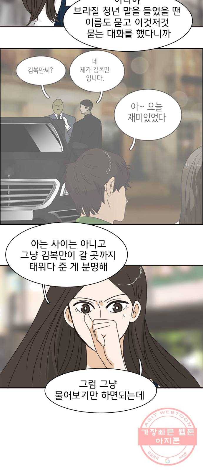 나의 플랏메이트 28화 유건의 충격적인 고백 35