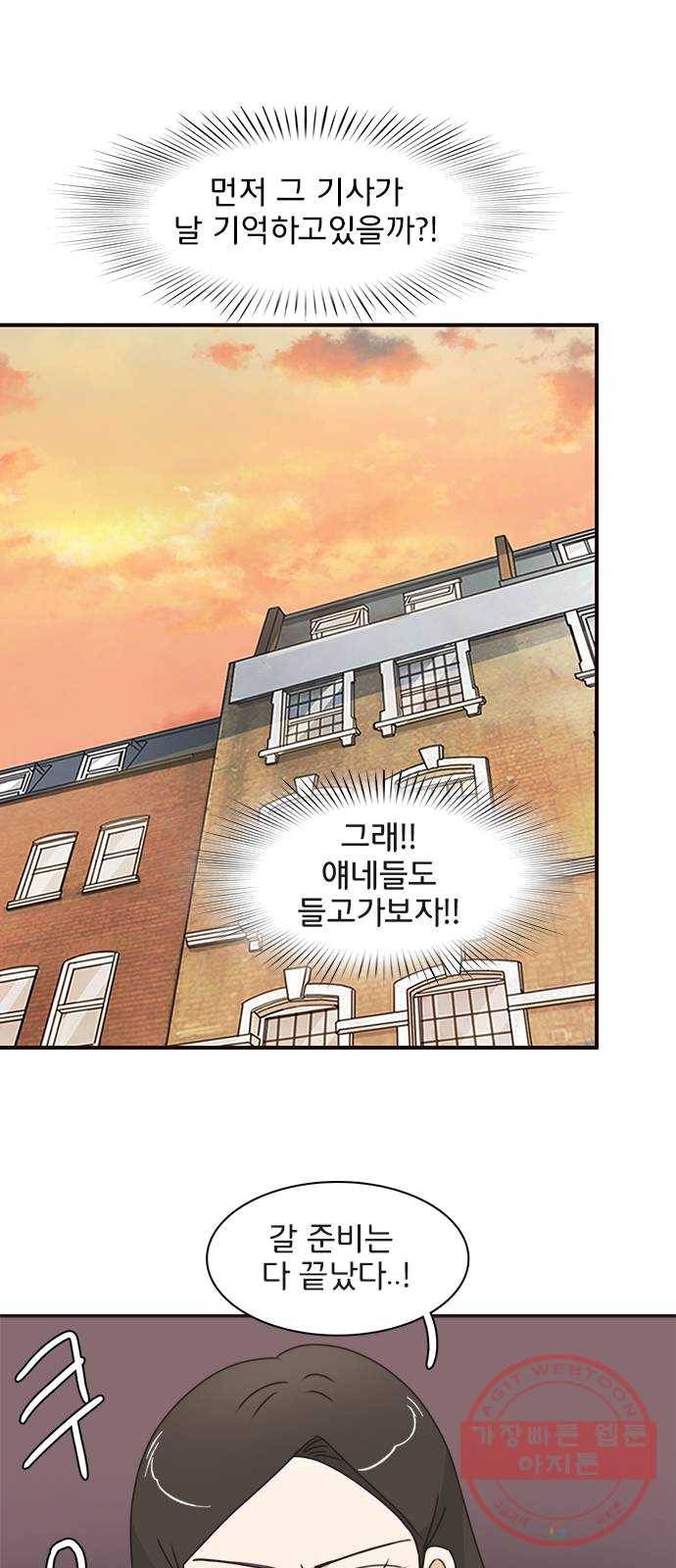 나의 플랏메이트 28화 유건의 충격적인 고백 36