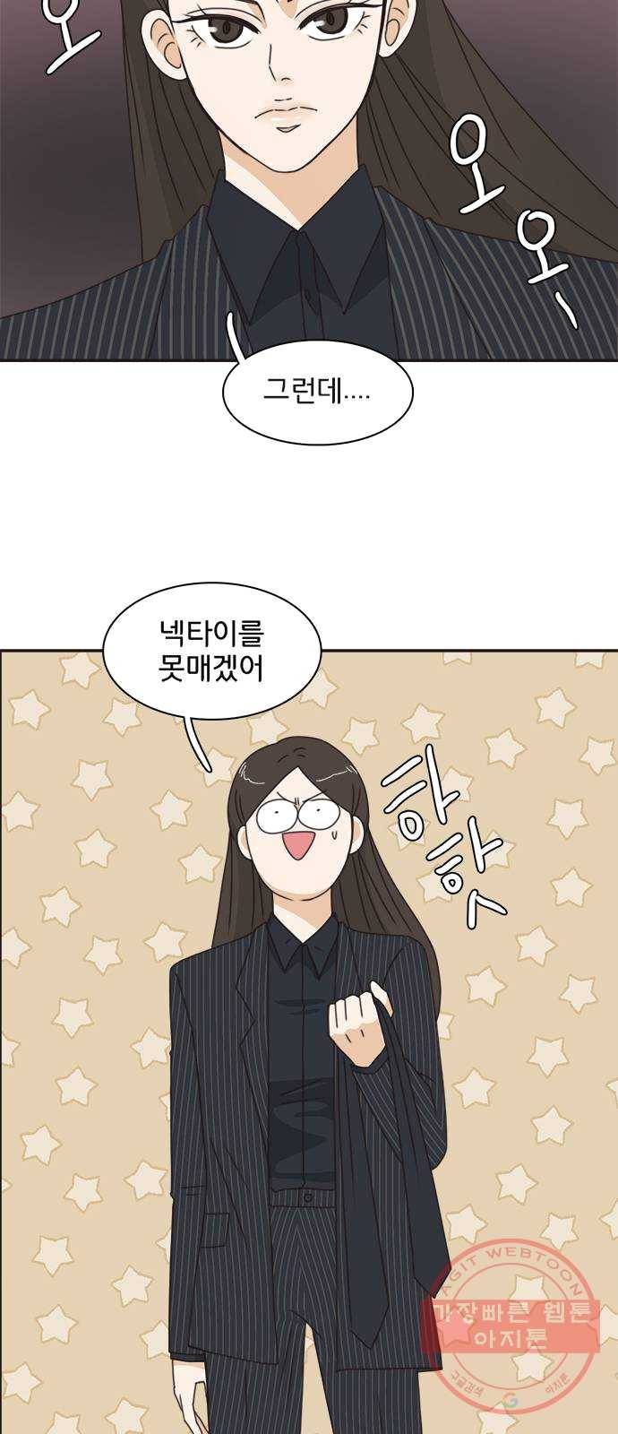 나의 플랏메이트 28화 유건의 충격적인 고백 37