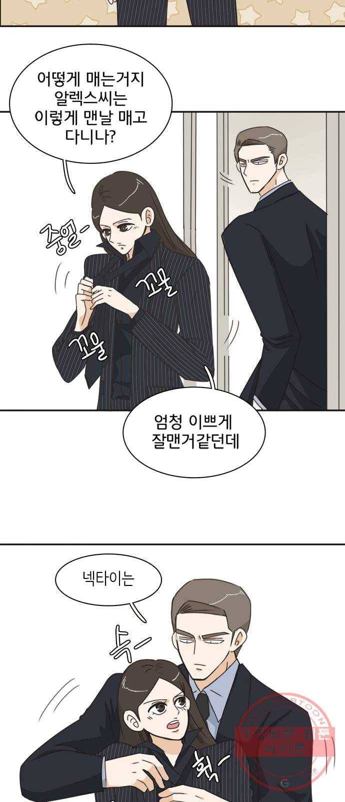 나의 플랏메이트 28화 유건의 충격적인 고백 38