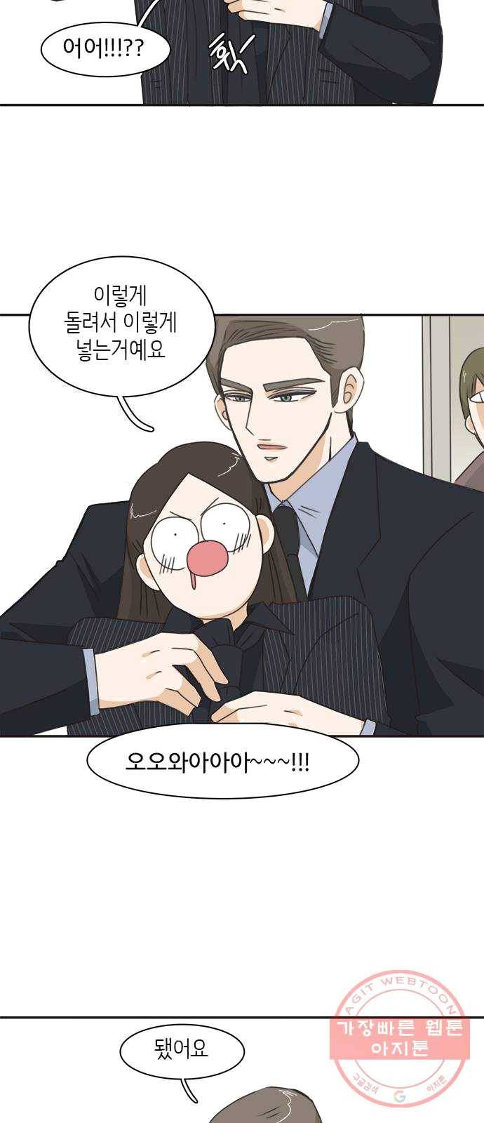 나의 플랏메이트 28화 유건의 충격적인 고백 39