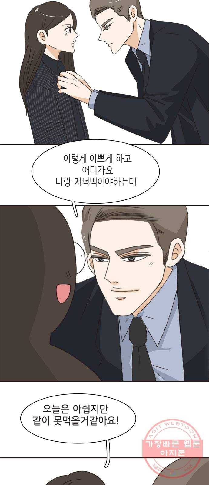 나의 플랏메이트 28화 유건의 충격적인 고백 40