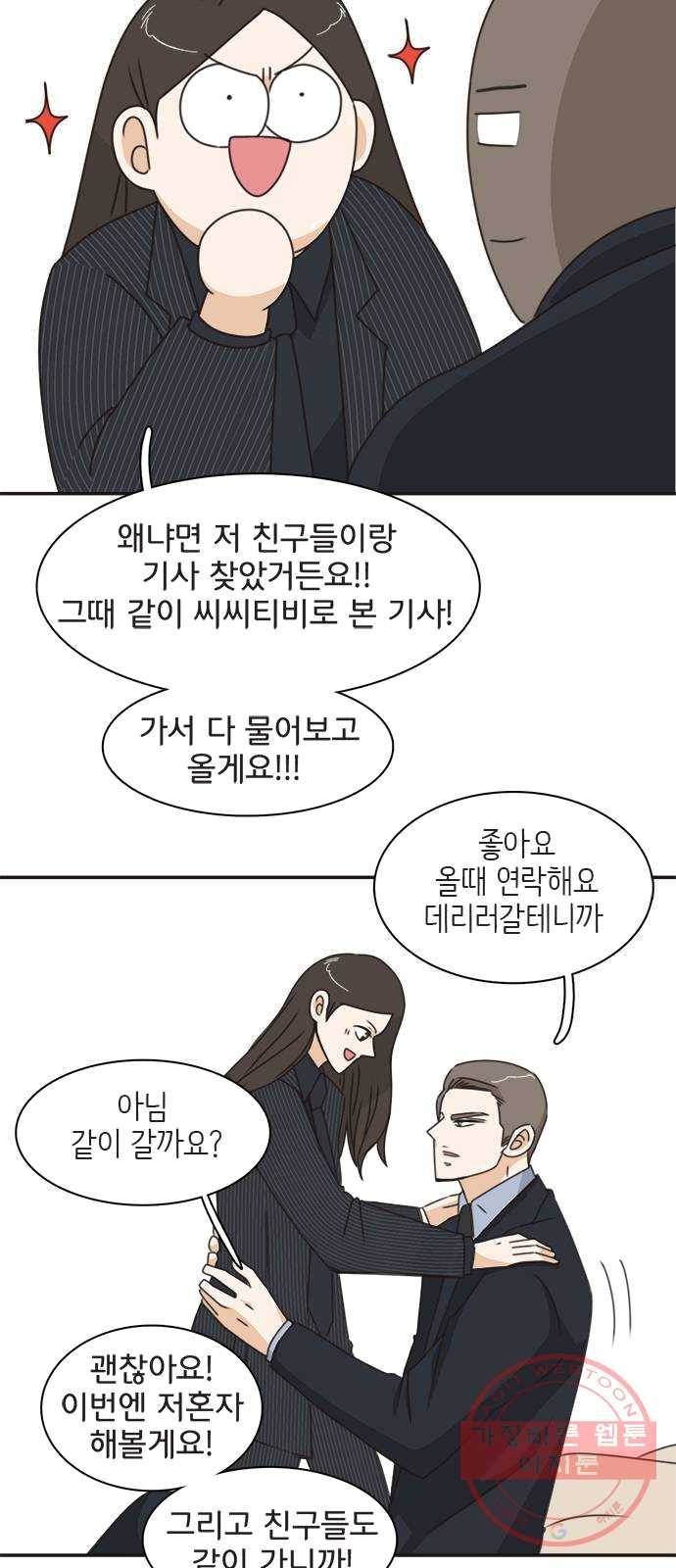 나의 플랏메이트 28화 유건의 충격적인 고백 41