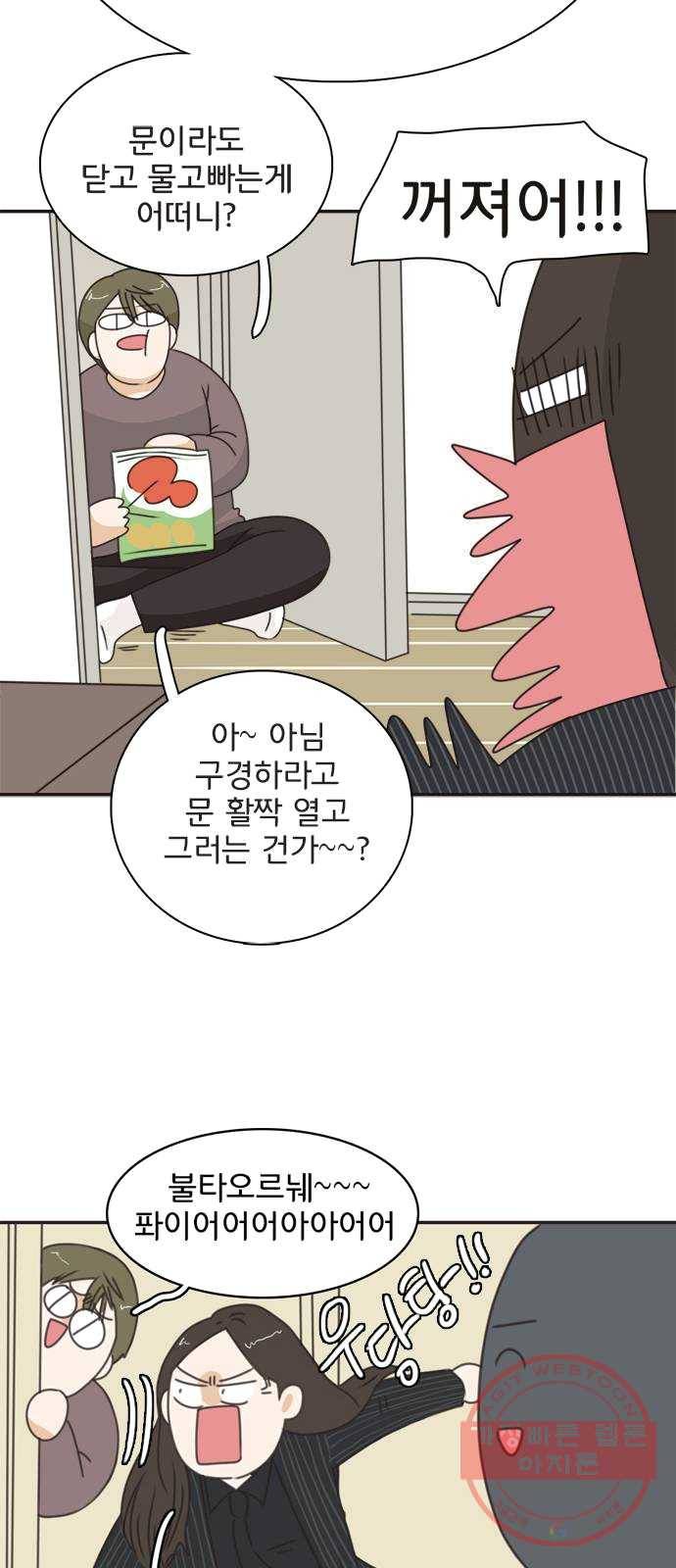 나의 플랏메이트 28화 유건의 충격적인 고백 44