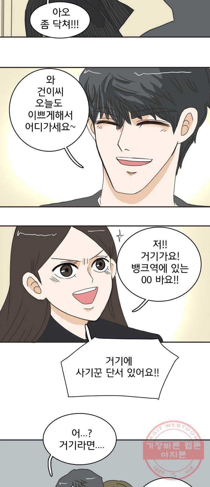 나의 플랏메이트 28화 유건의 충격적인 고백 45
