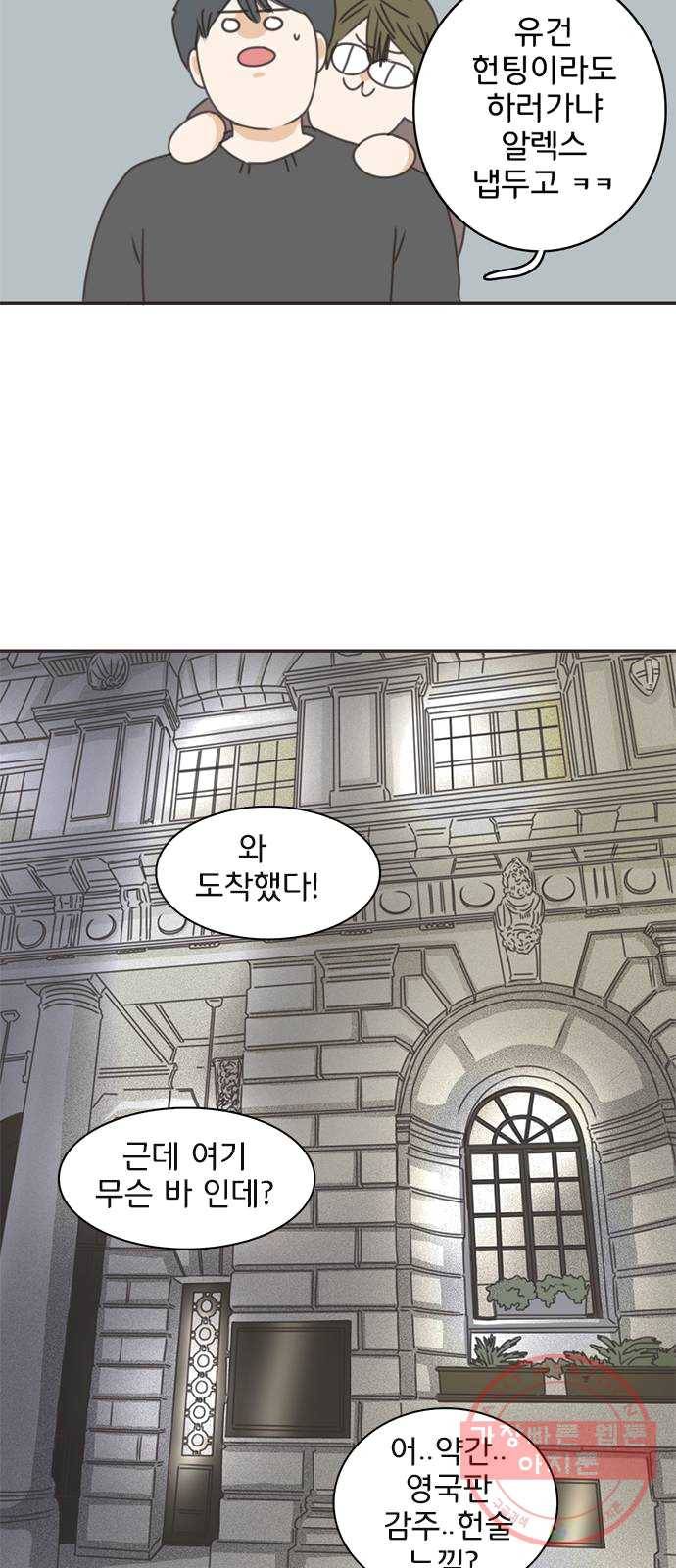 나의 플랏메이트 28화 유건의 충격적인 고백 46